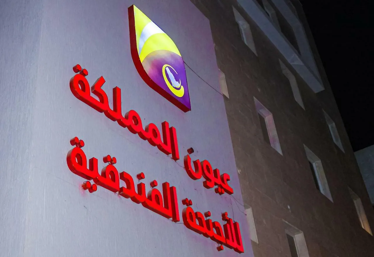 Lägenhetshotell Ayoon Almmlaka Hotel Suites 2 Jidda